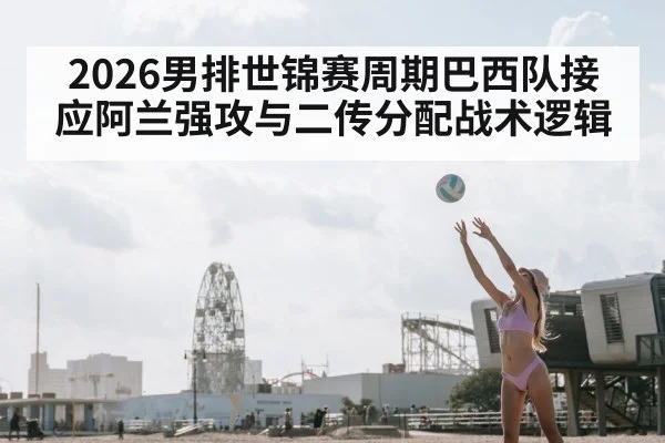 volleyball setter toss
